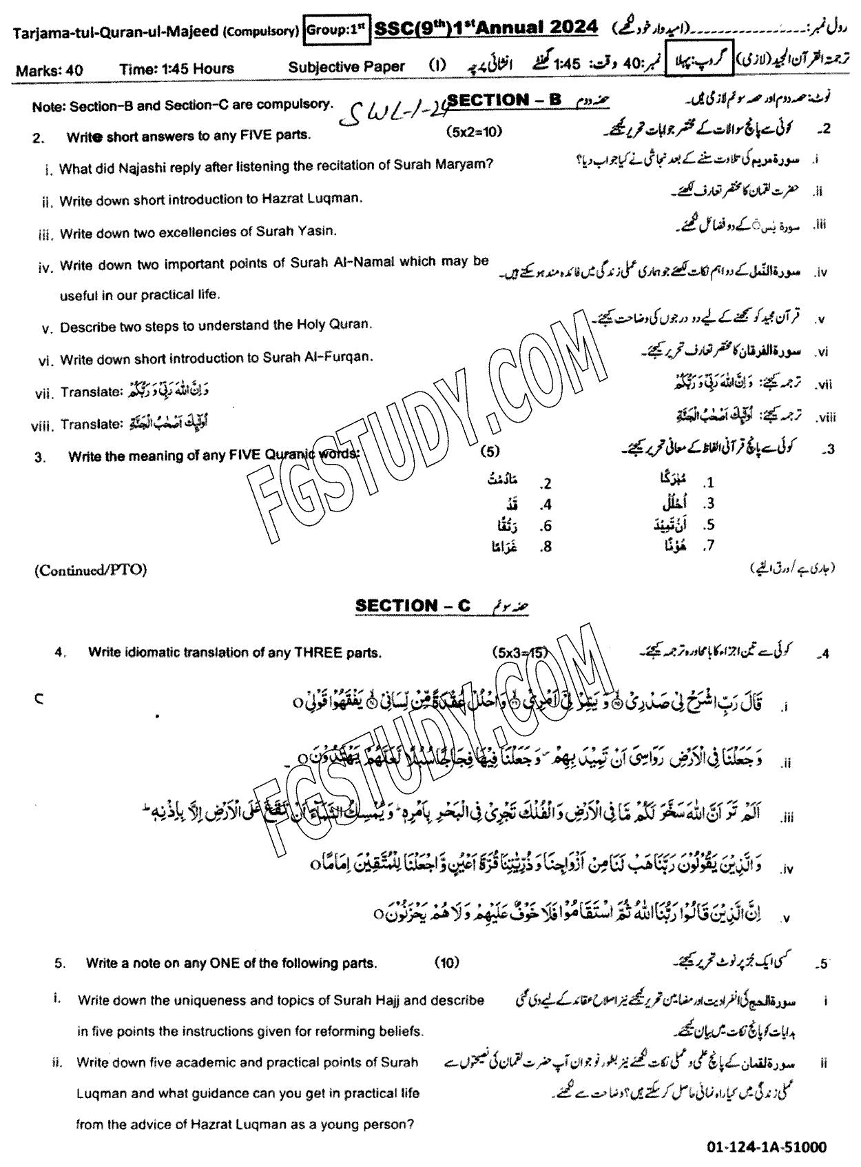 9th Class Tarjama Tul Quran Ul Majeed Past Paper 2024 Sahiwal Board Group 1 Subjective