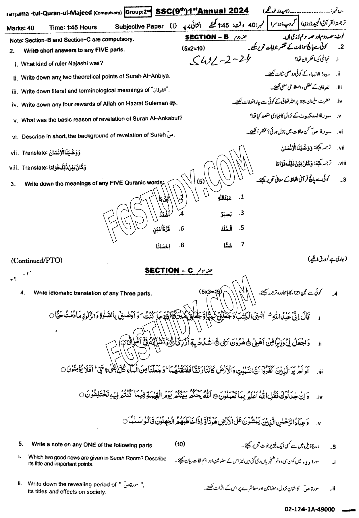 9th Class Tarjama Tul Quran Ul Majeed Past Paper 2024 Sahiwal Board Group 2 Subjective