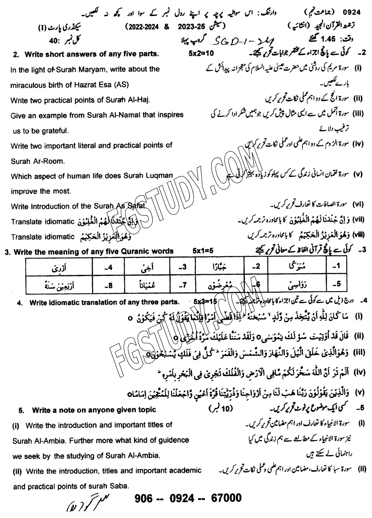 9th Class Tarjama Tul Quran Ul Majeed Past Paper 2024 Sargodha Board Group 1 Subjective
