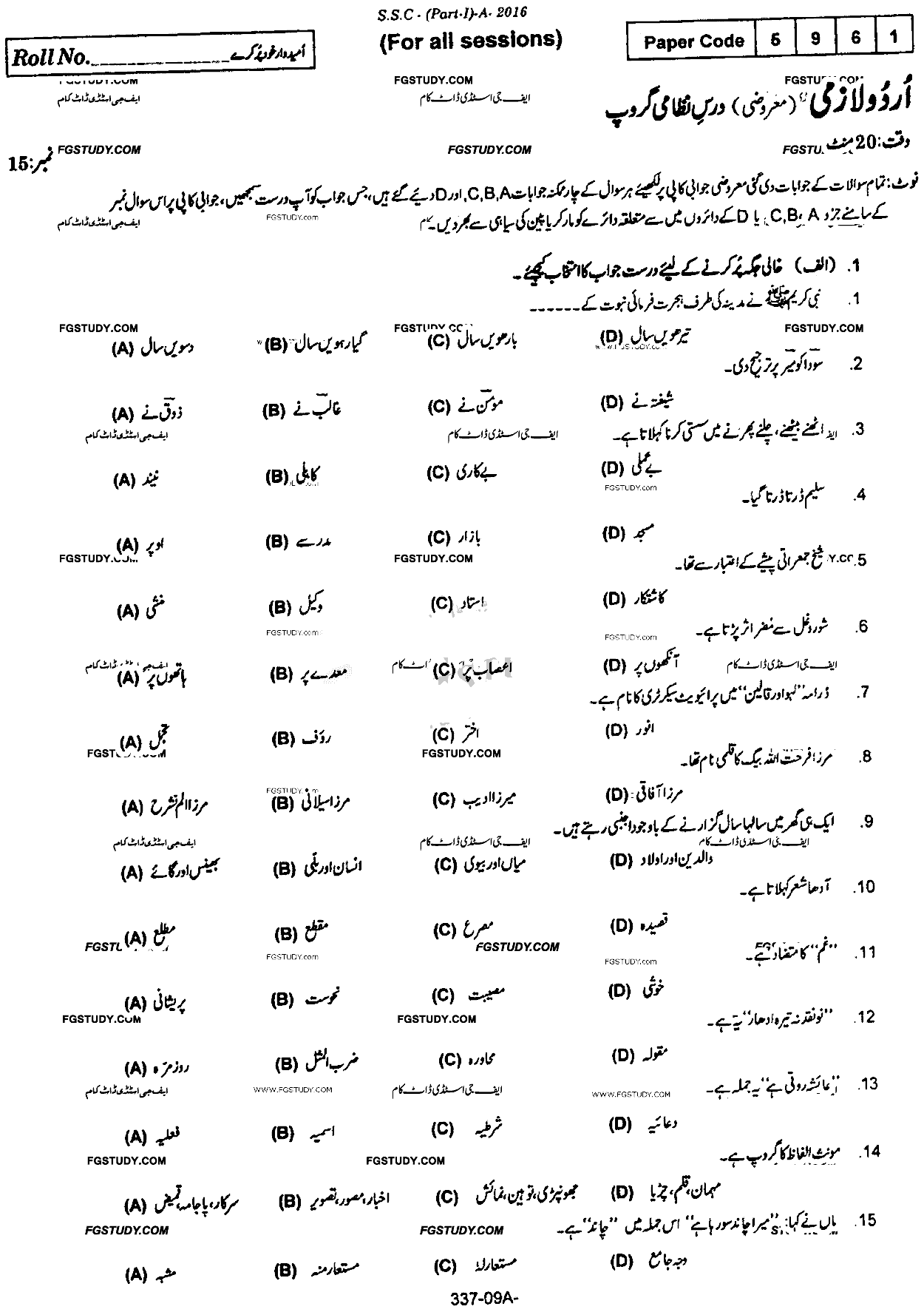 9th Class Urdu Dars Nizami Past Paper 2016 Rawalpindi Board Objective
