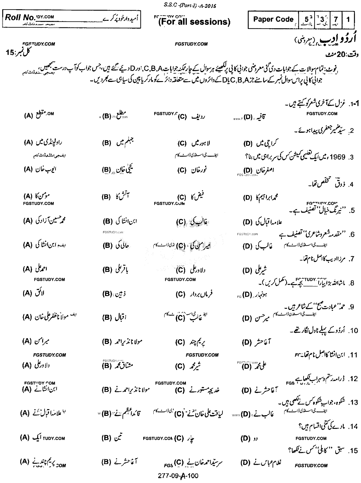 9th Class Urdu Literature Past Paper 2015 Rawalpindi Board Objective