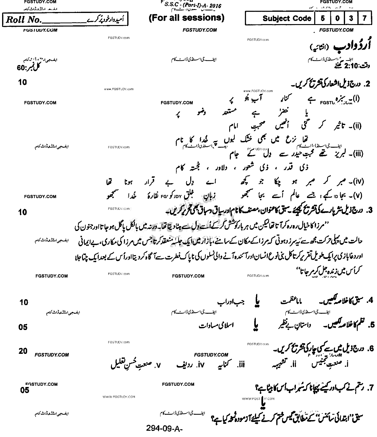9th Class Urdu Literature Past Paper 2016 Rawalpindi Board Subjective