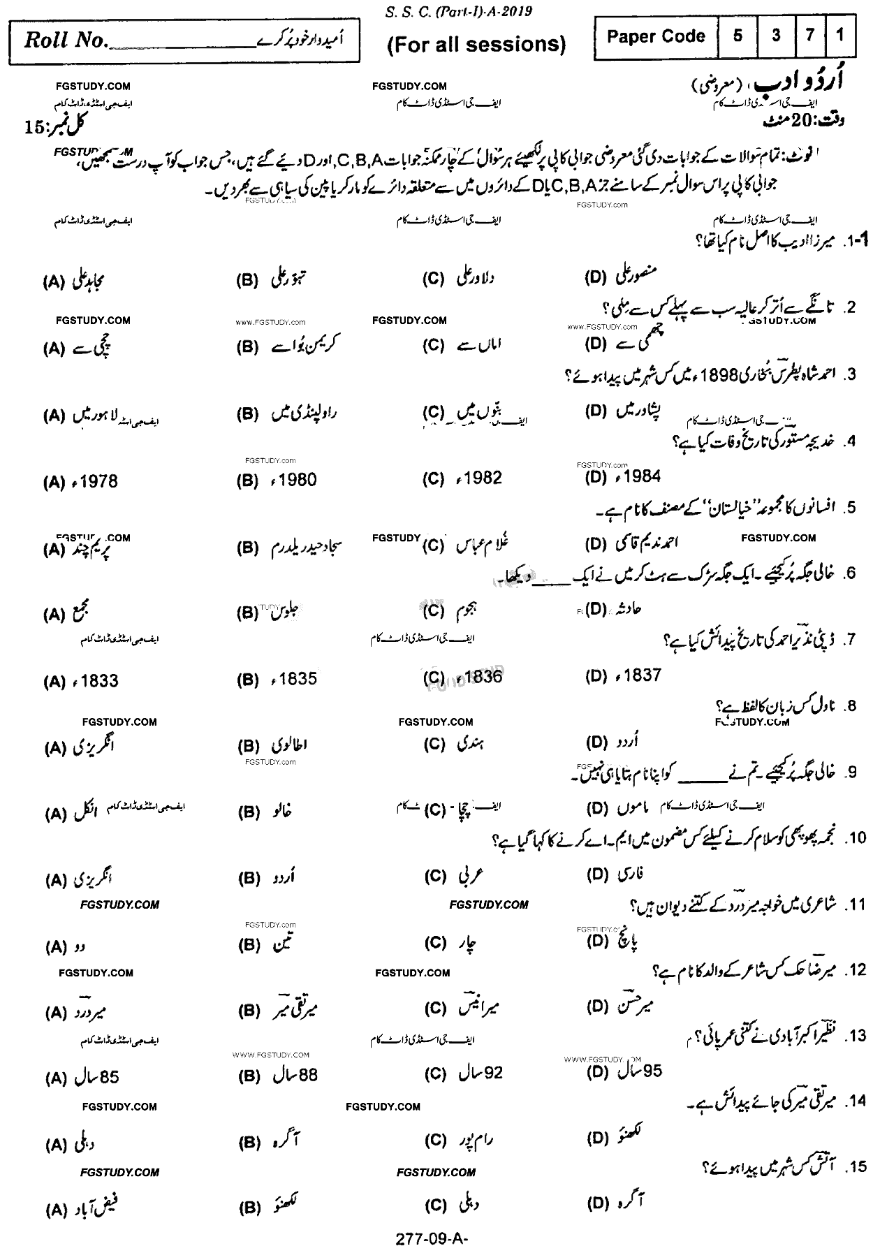 9th Class Urdu Literature Past Paper 2019 Rawalpindi Board Objective