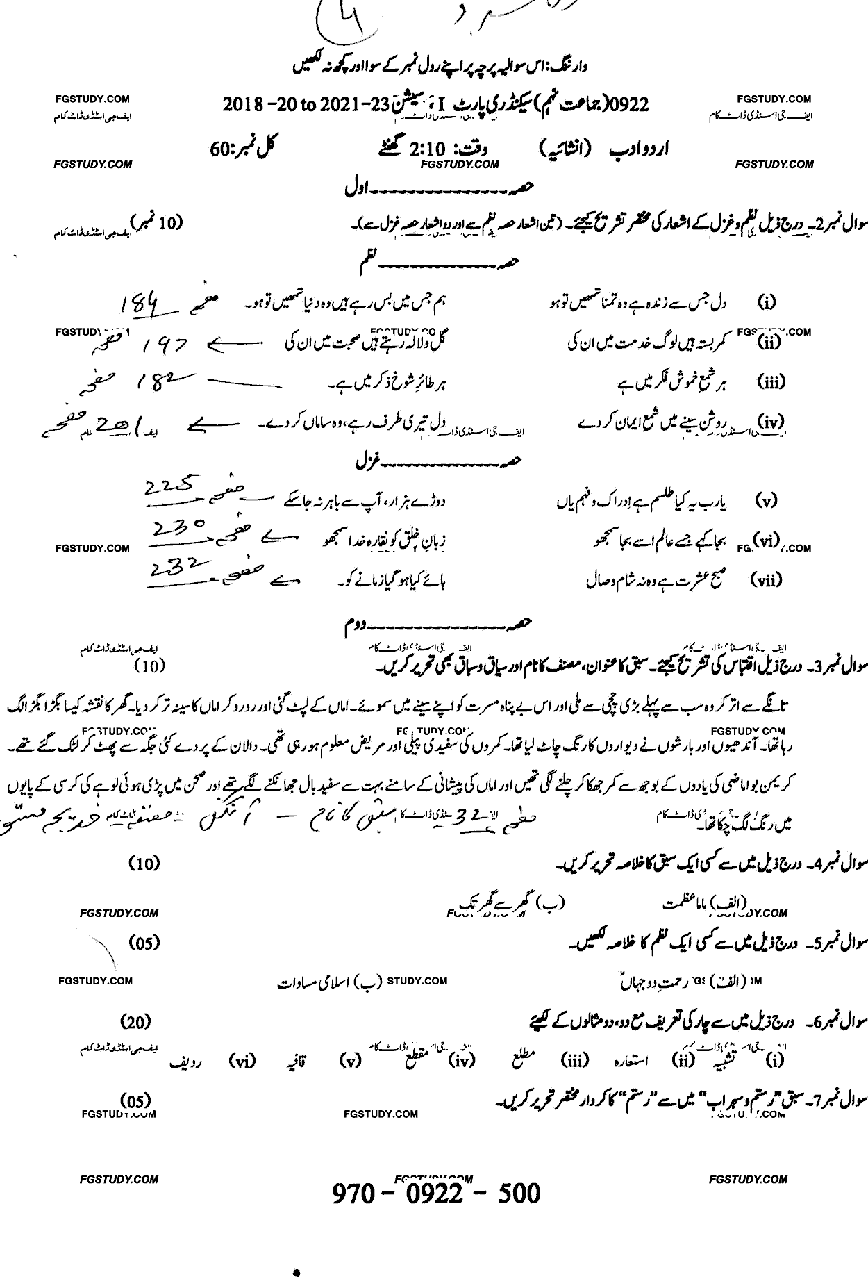 9th Class Urdu Literature Past Paper 2022 Sargodha Board Subjective
