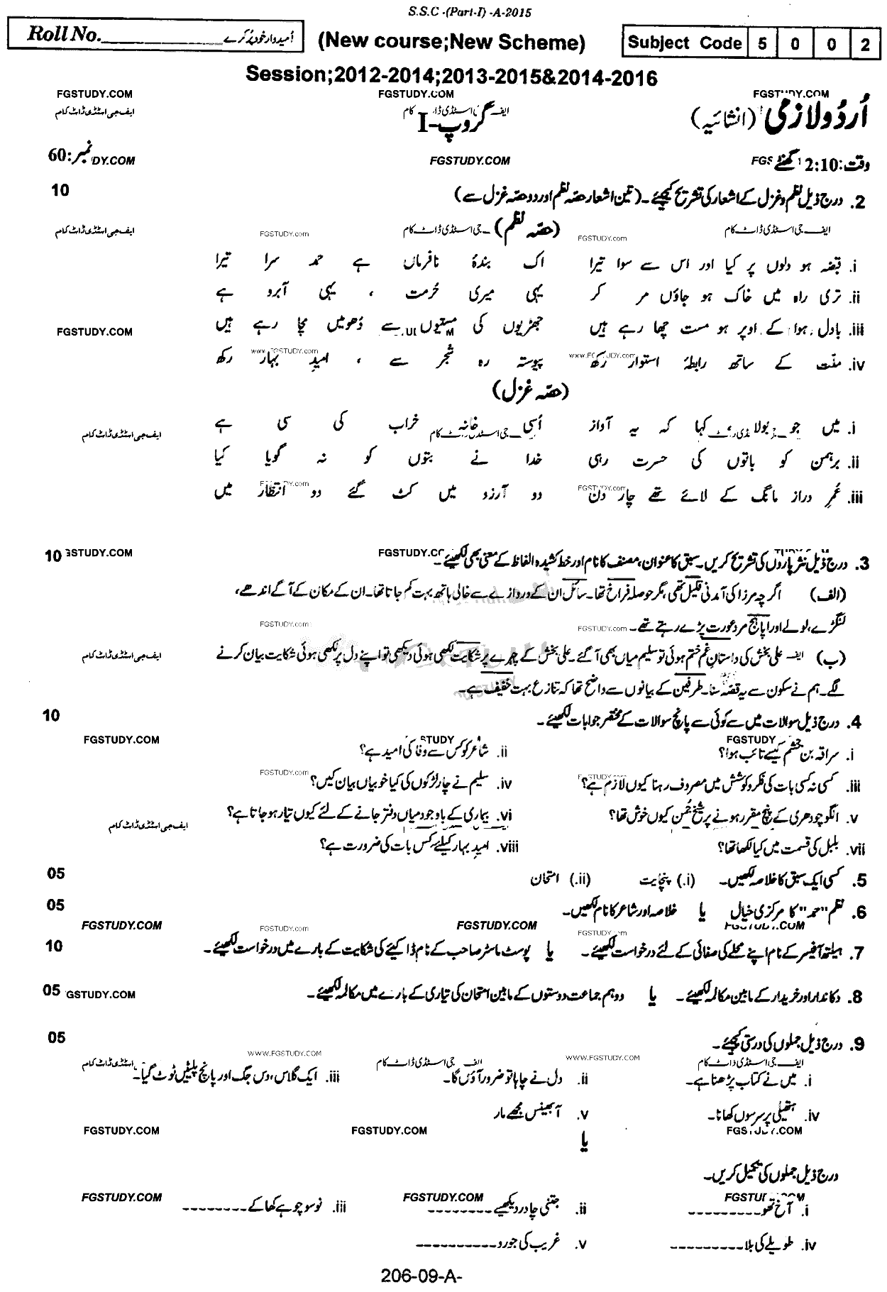 9th Class Urdu Past Paper 2015 Rawalpindi Board Group 1 Subjective