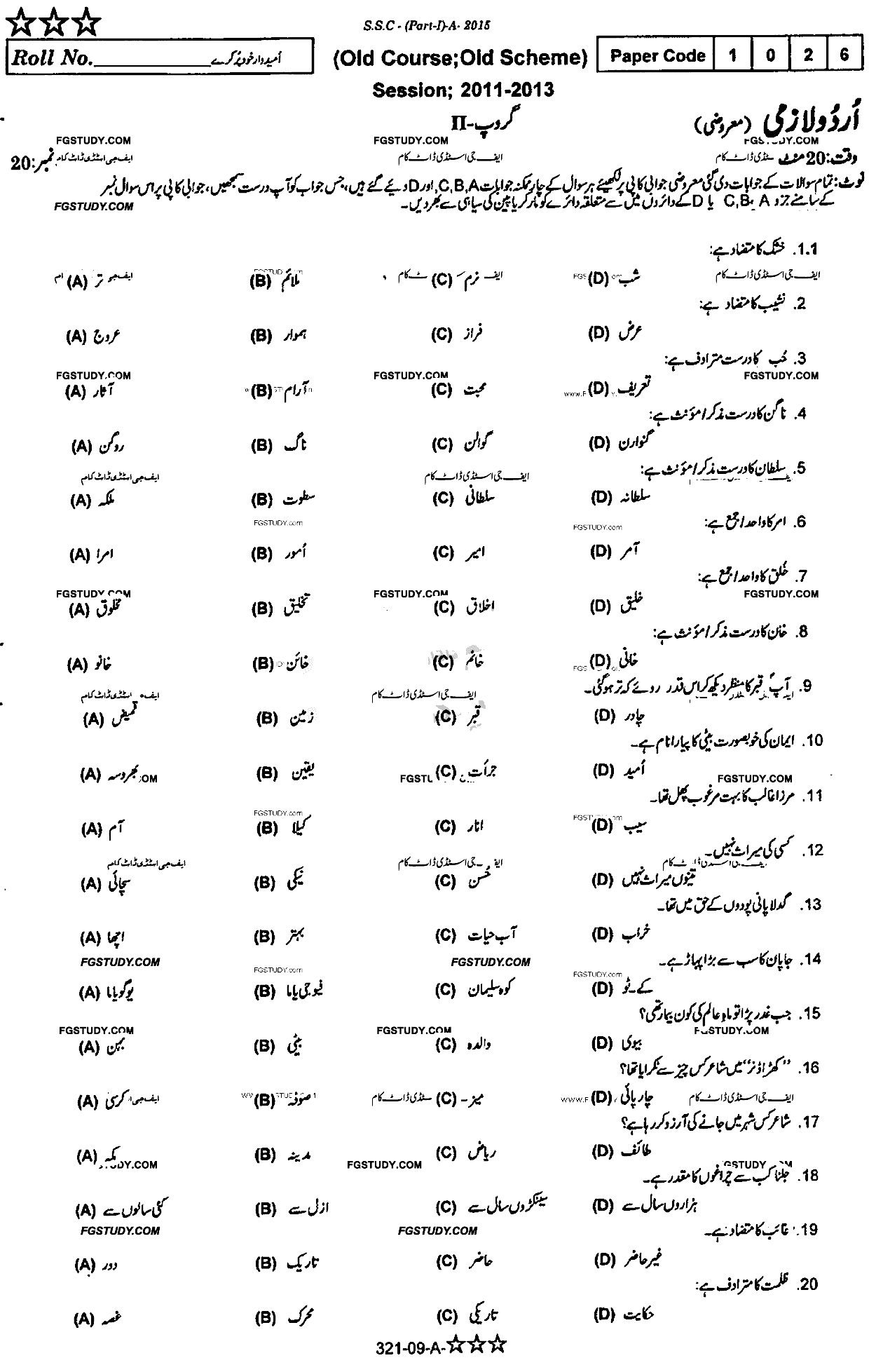 9th Class Urdu Past Paper 2015 Rawalpindi Board Group 2 Objective