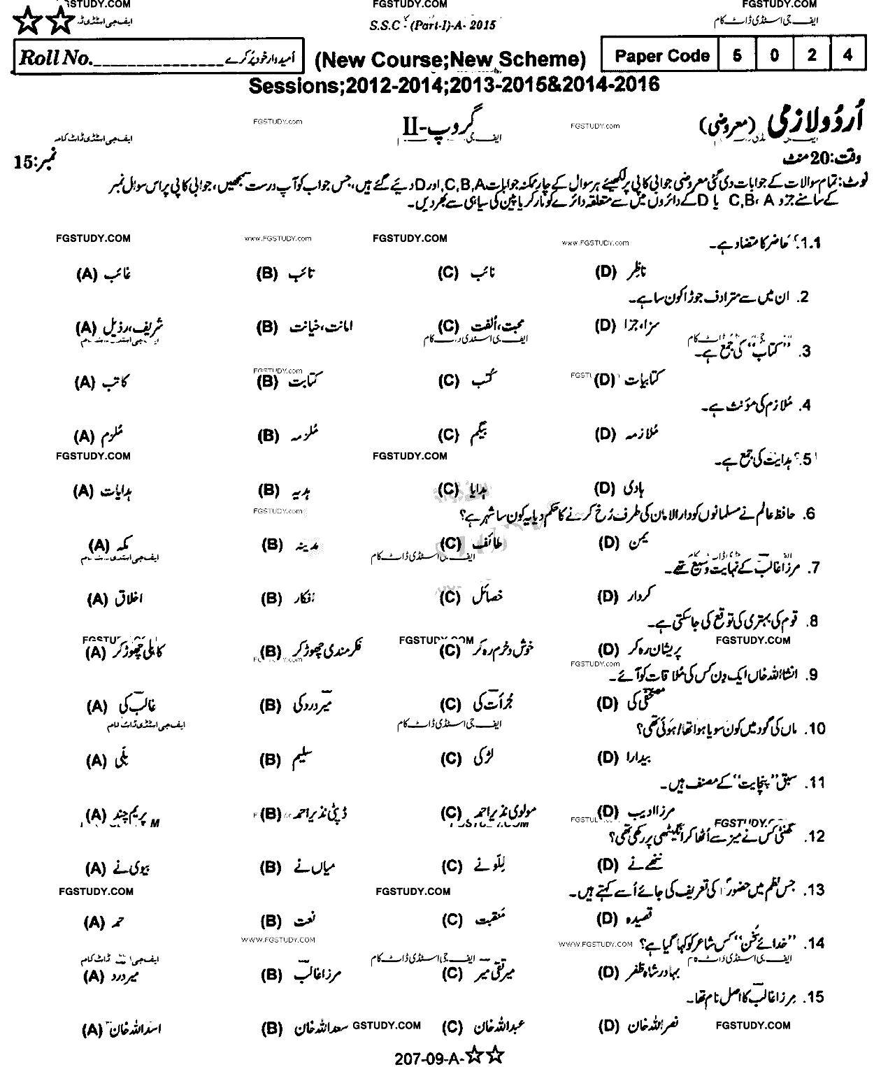 9th Class Urdu Past Paper 2015 Rawalpindi Board Group 2 Objective
