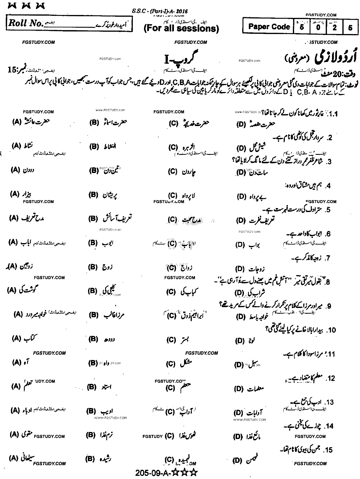 9th Class Urdu Past Paper 2016 Rawalpindi Board Group 1 Objective