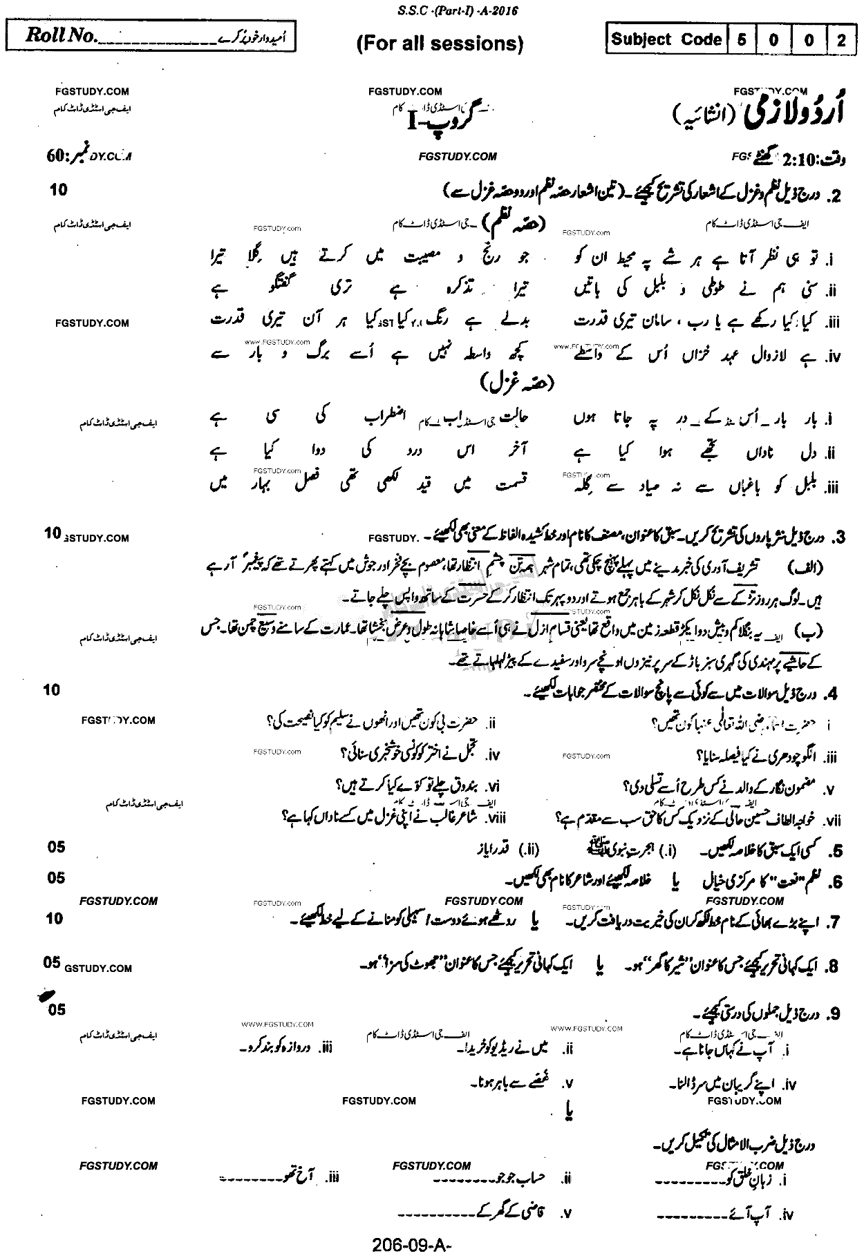 9th Class Urdu Past Paper 2016 Rawalpindi Board Group 1 Subjective