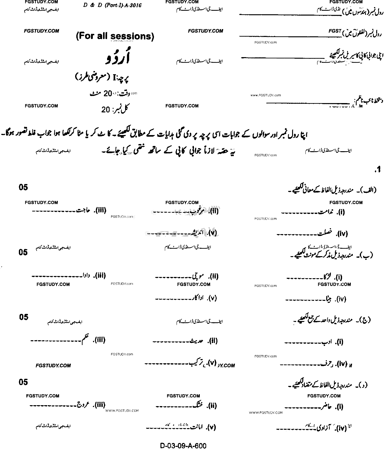 9th Class Urdu Past Paper 2016 Rawalpindi Board Objective