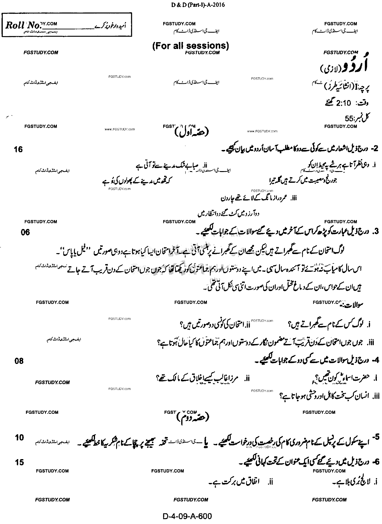 9th Class Urdu Past Paper 2016 Rawalpindi Board Subjective