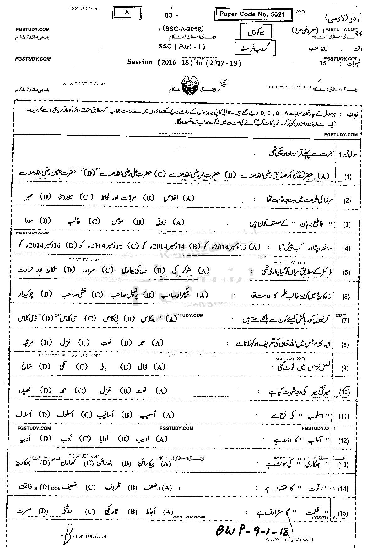 9th Class Urdu Past Paper 2018 Bahawalpur Board Group 1 Objective