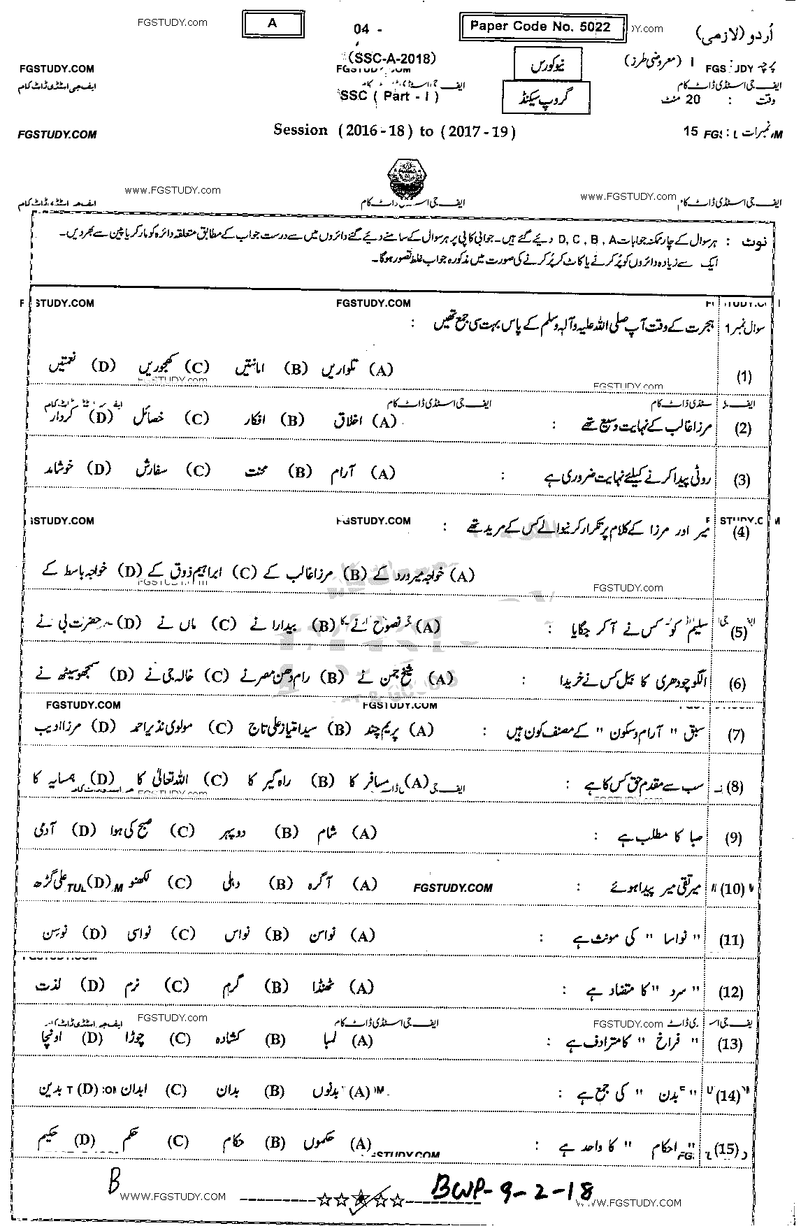9th Class Urdu Past Paper 2018 Bahawalpur Board Group 2 Objective