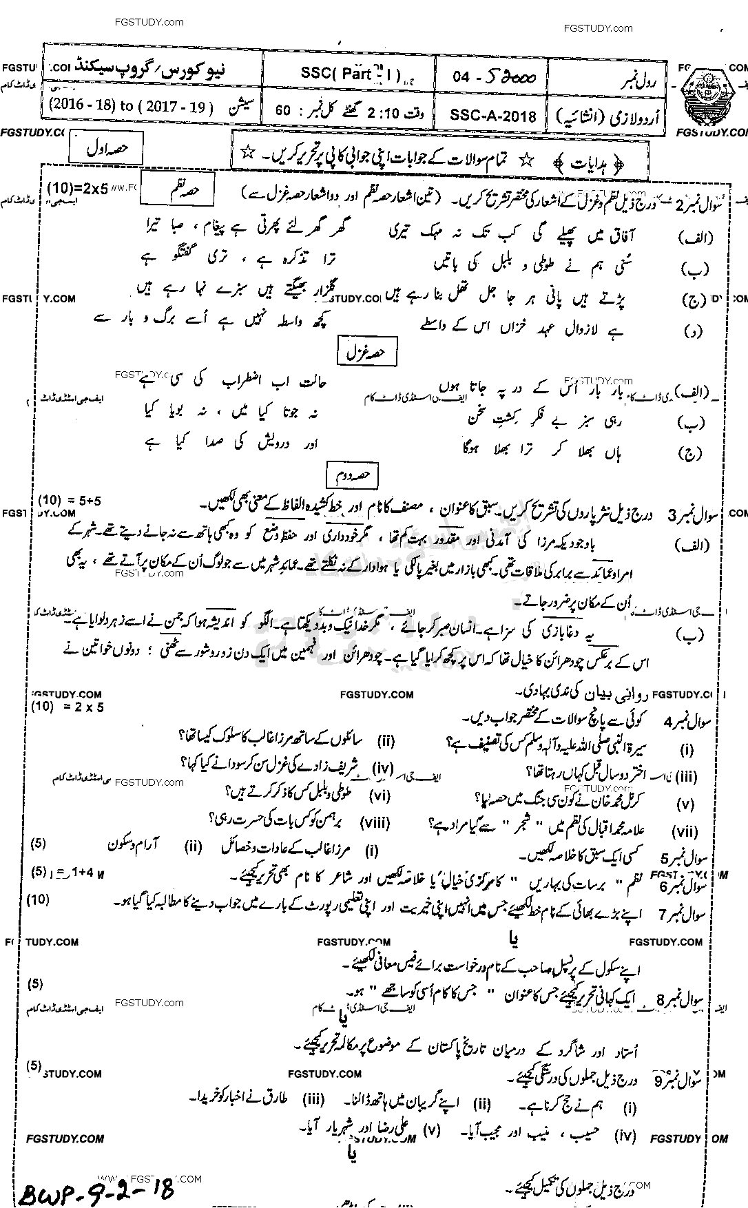9th Class Urdu Past Paper 2018 Bahawalpur Board Group 2 Subjective
