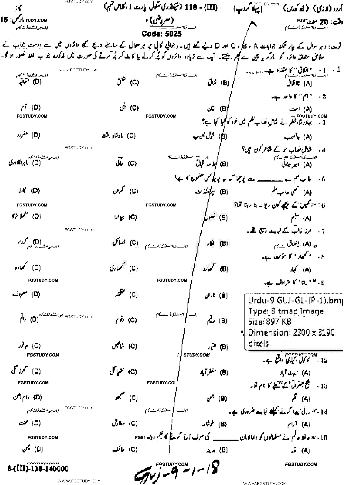 9th Class Urdu Past Paper 2018 Gujranwala Board Group 1 Objective