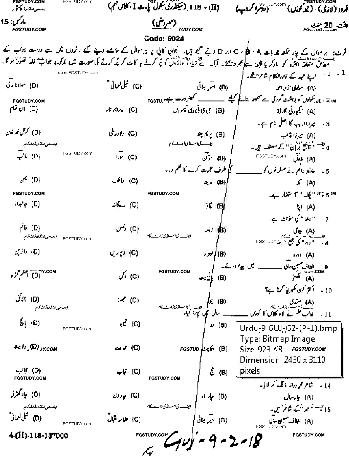 9th Class Urdu Past Paper 2018 Gujranwala Board Group 2 Objective