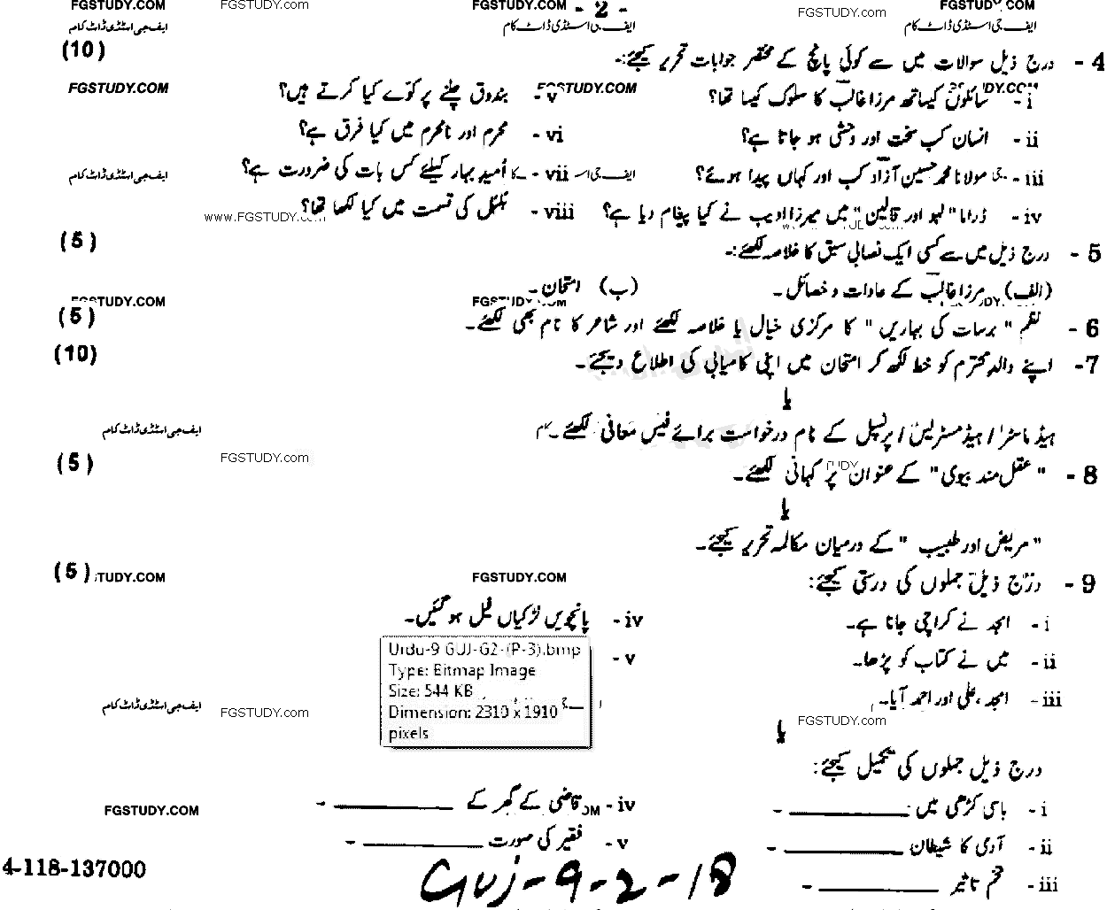 9th Class Urdu Past Paper 2018 Gujranwala Board Group 2 Subjective