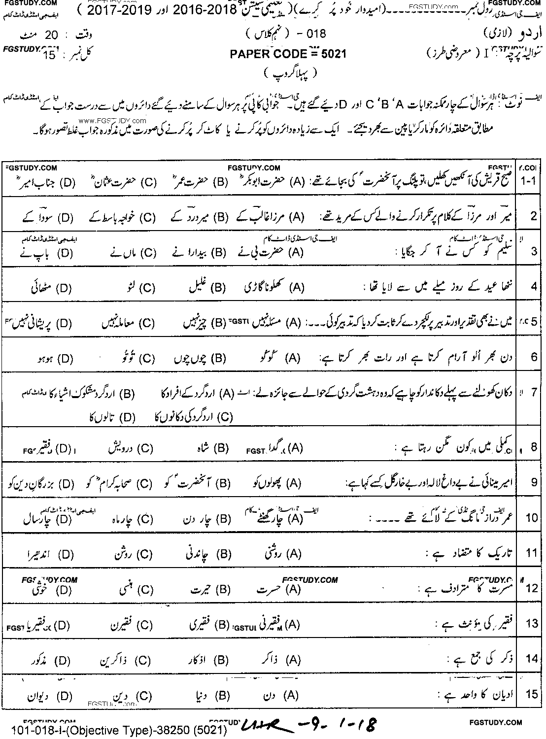 9th Class Urdu Past Paper 2018 Lahore Board Group 1 Objective