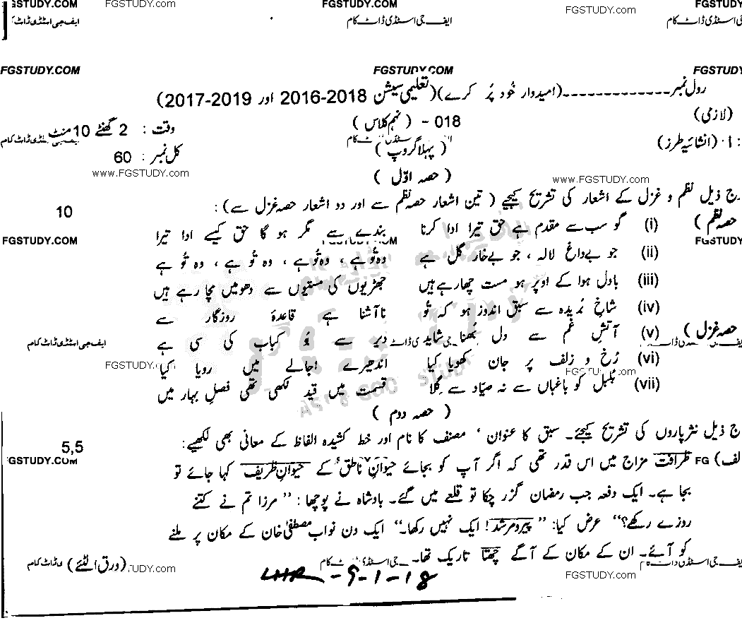 9th Class Urdu Past Paper 2018 Lahore Board Group 1 Subjective