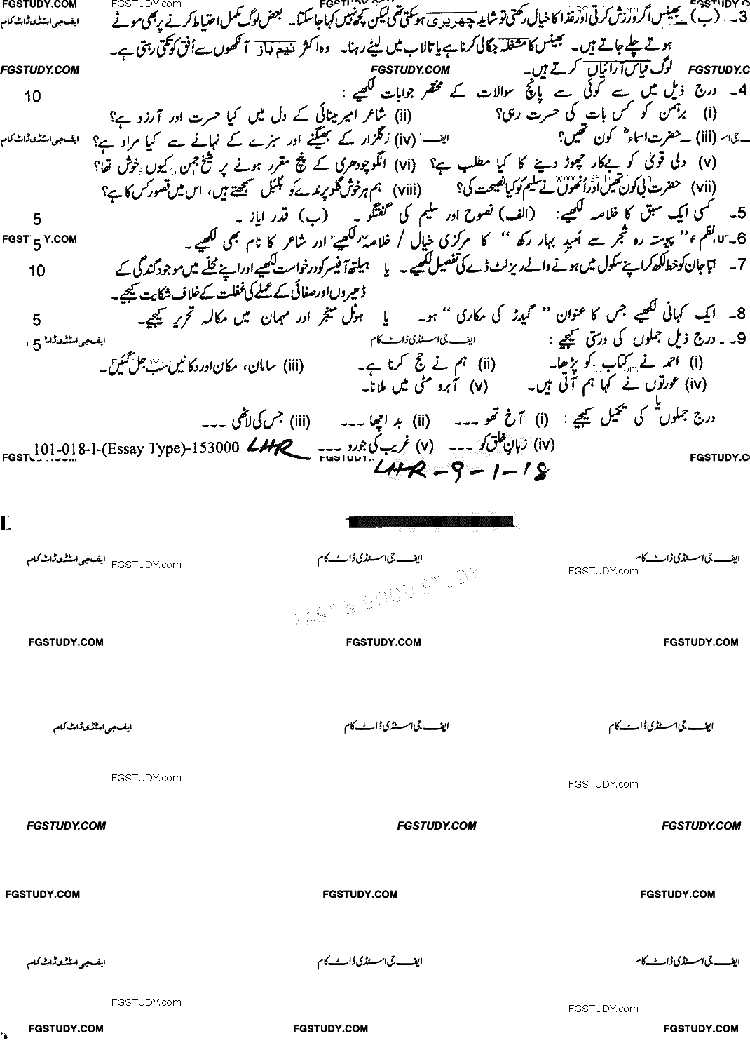 9th Class Urdu Past Paper 2018 Lahore Board Group 1 Subjective
