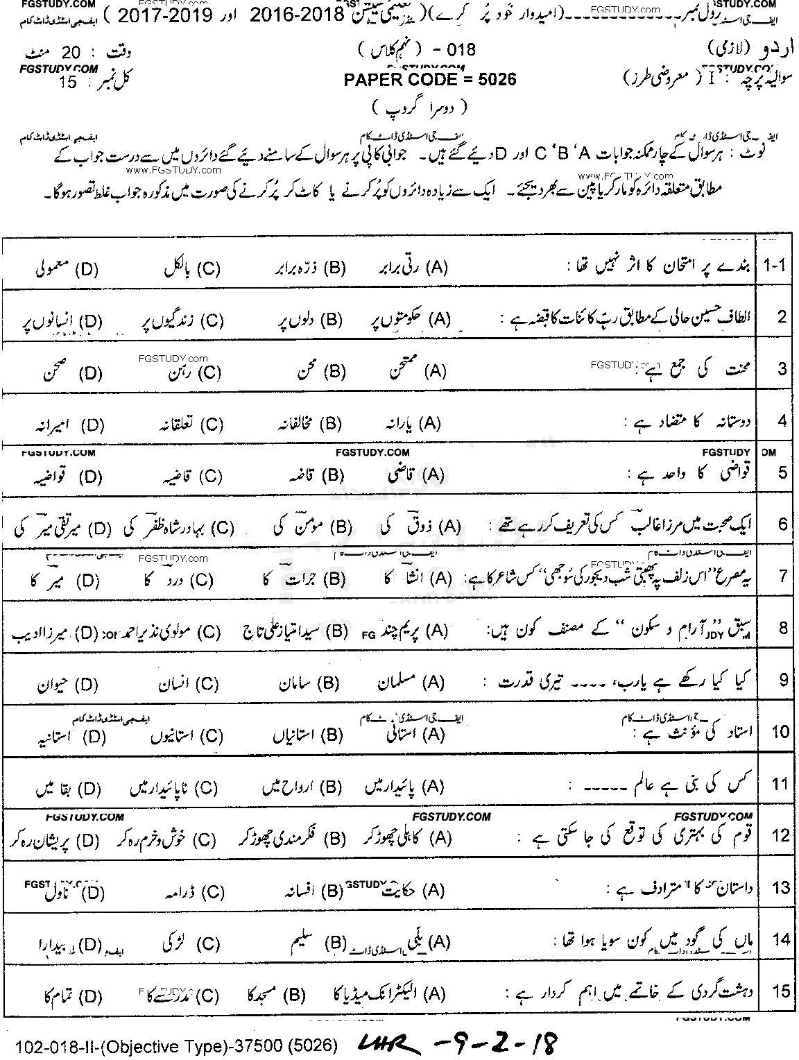 9th Class Urdu Past Paper 2018 Lahore Board Group 2 Objective