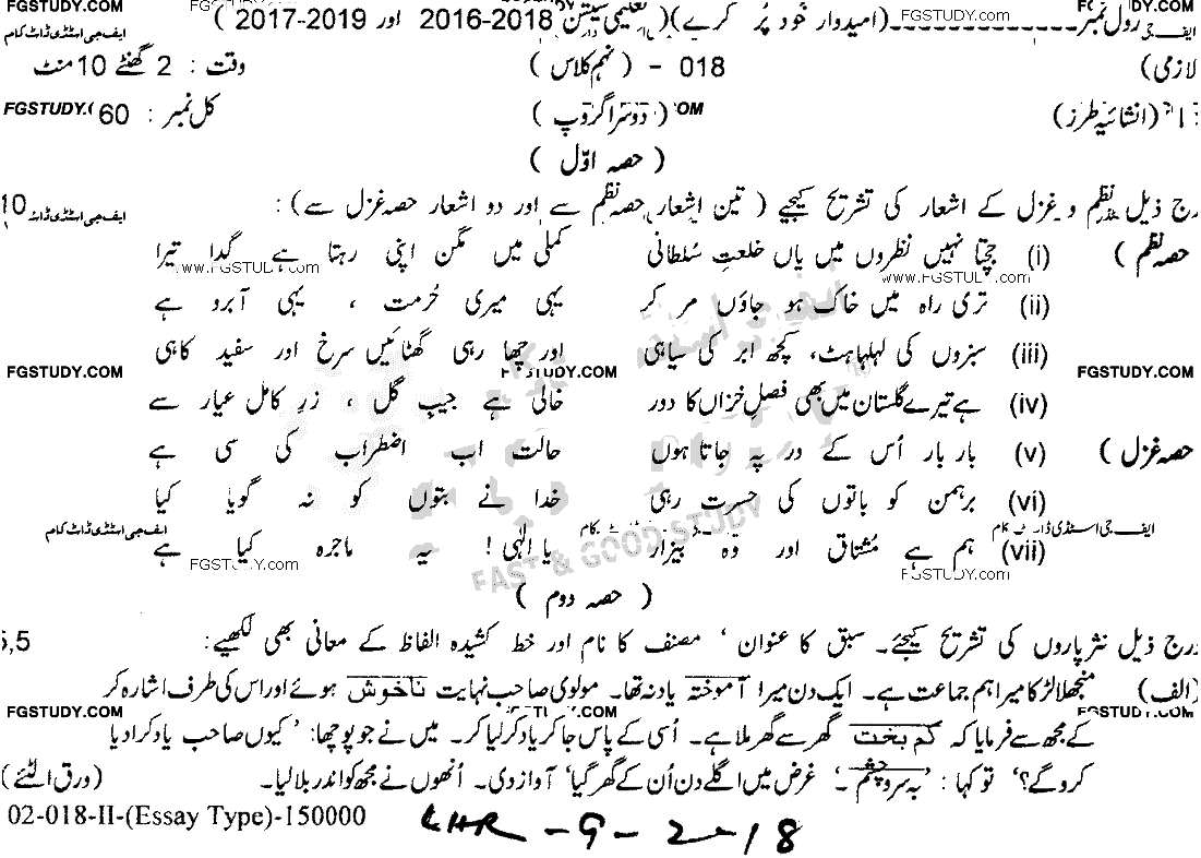 9th Class Urdu Past Paper 2018 Lahore Board Group 2 Subjective