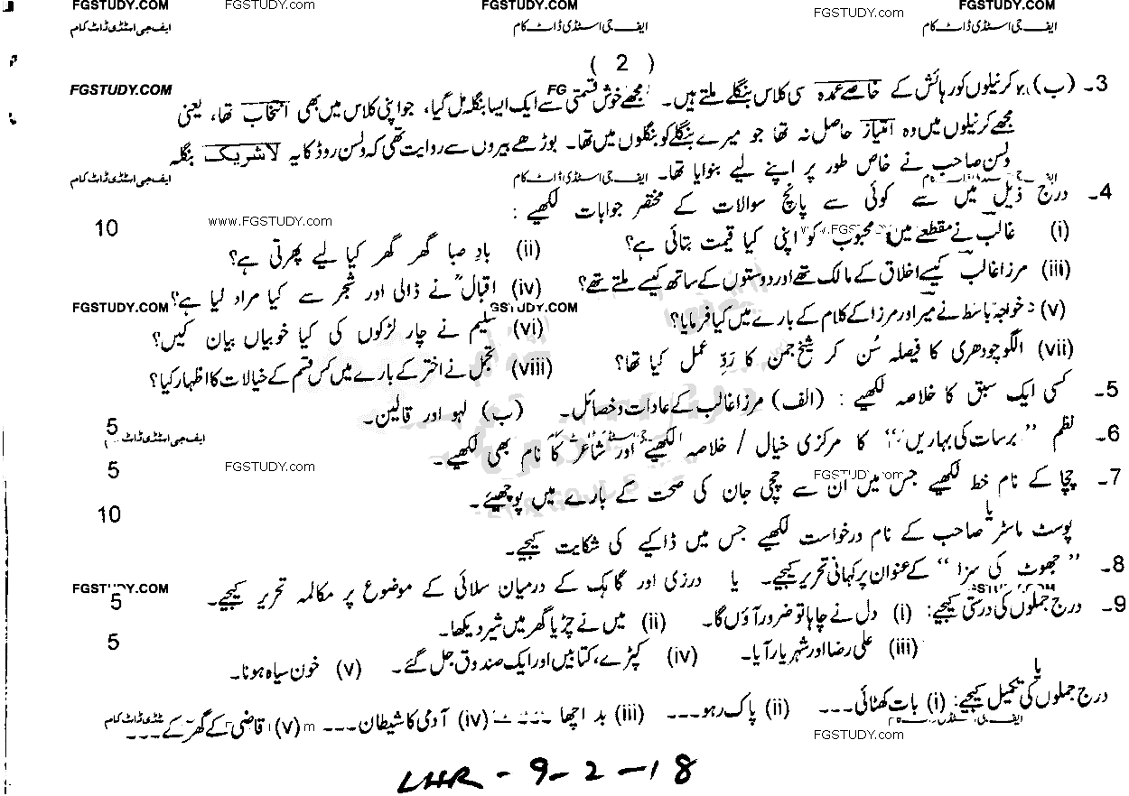 9th Class Urdu Past Paper 2018 Lahore Board Group 2 Subjective