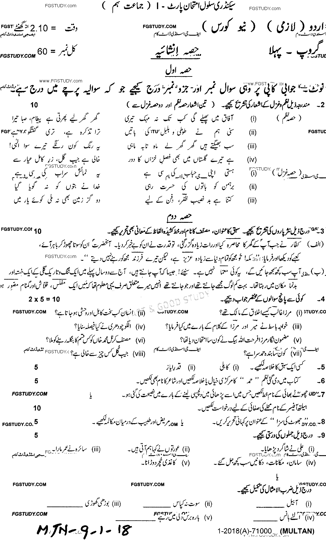 9th Class Urdu Past Paper 2018 Multan Board Group 1 Subjective