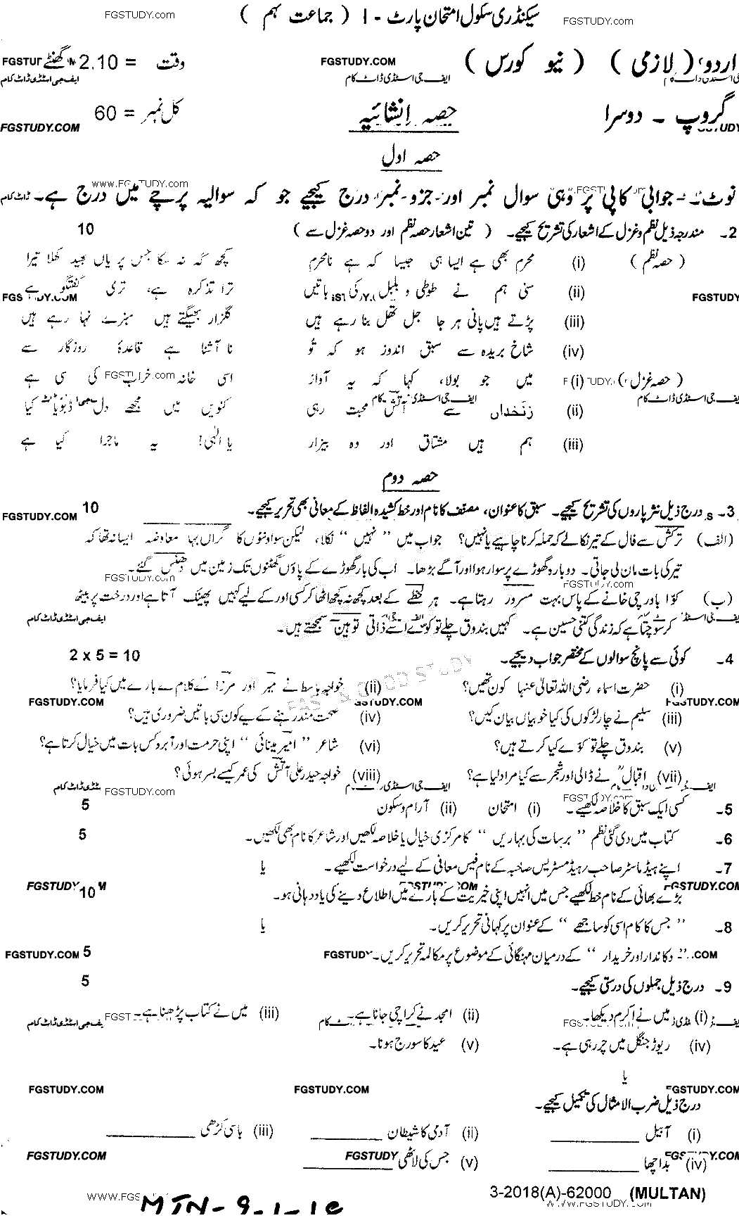 9th Class Urdu Past Paper 2018 Multan Board Group 2 Subjective