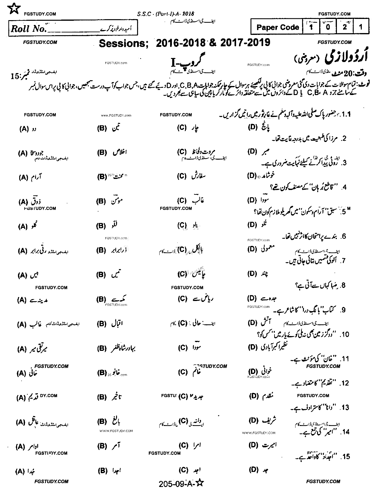 9th Class Urdu Past Paper 2018 Rawalpindi Board Group 1 Objective