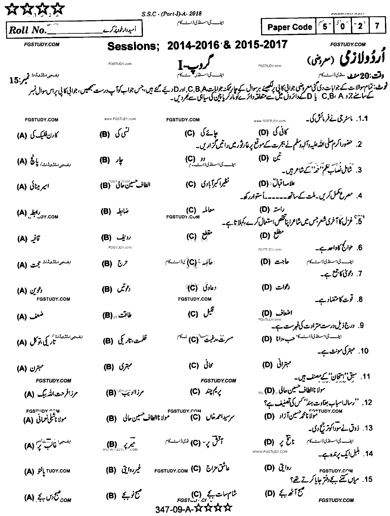 9th Class Urdu Past Paper 2018 Rawalpindi Board Group 1 Objective