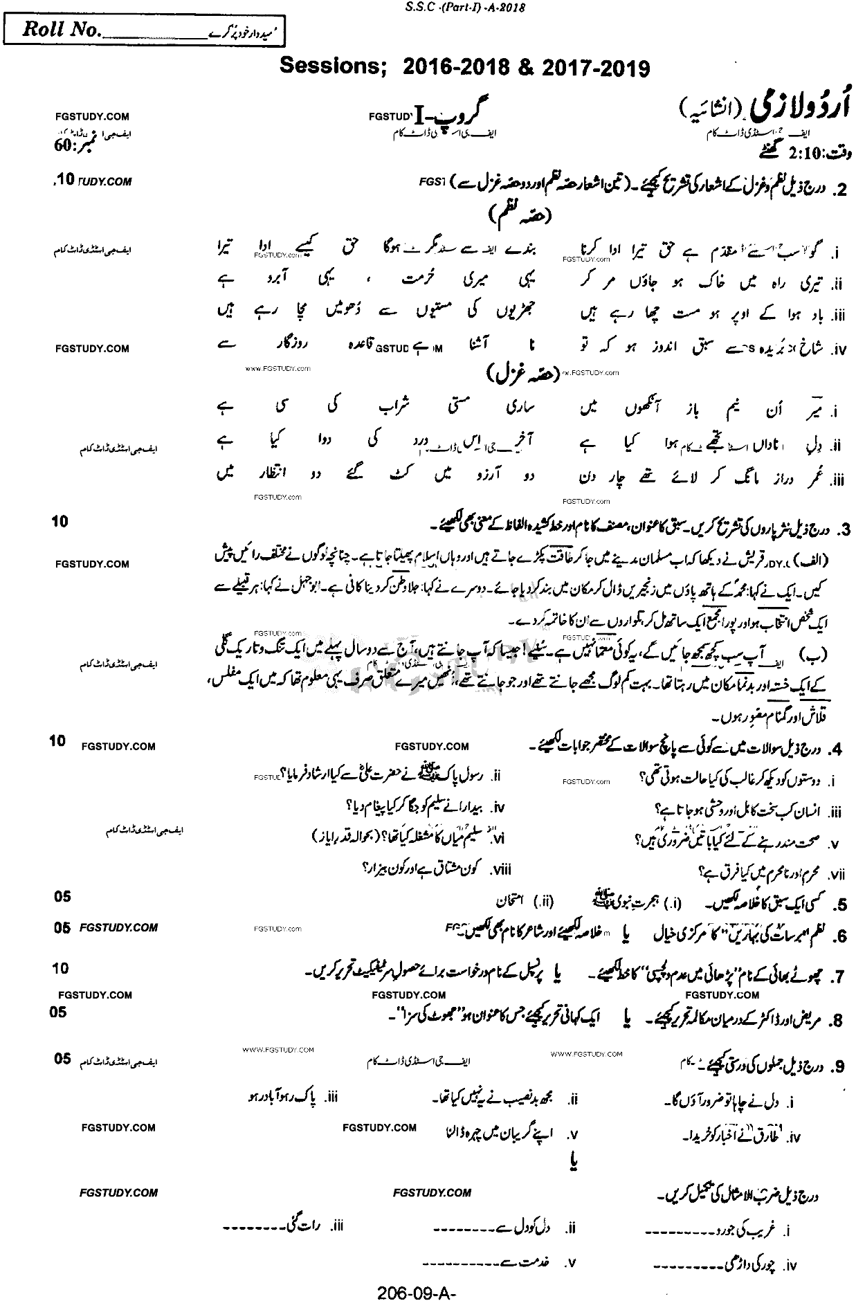 9th Class Urdu Past Paper 2018 Rawalpindi Board Group 1 Subjective