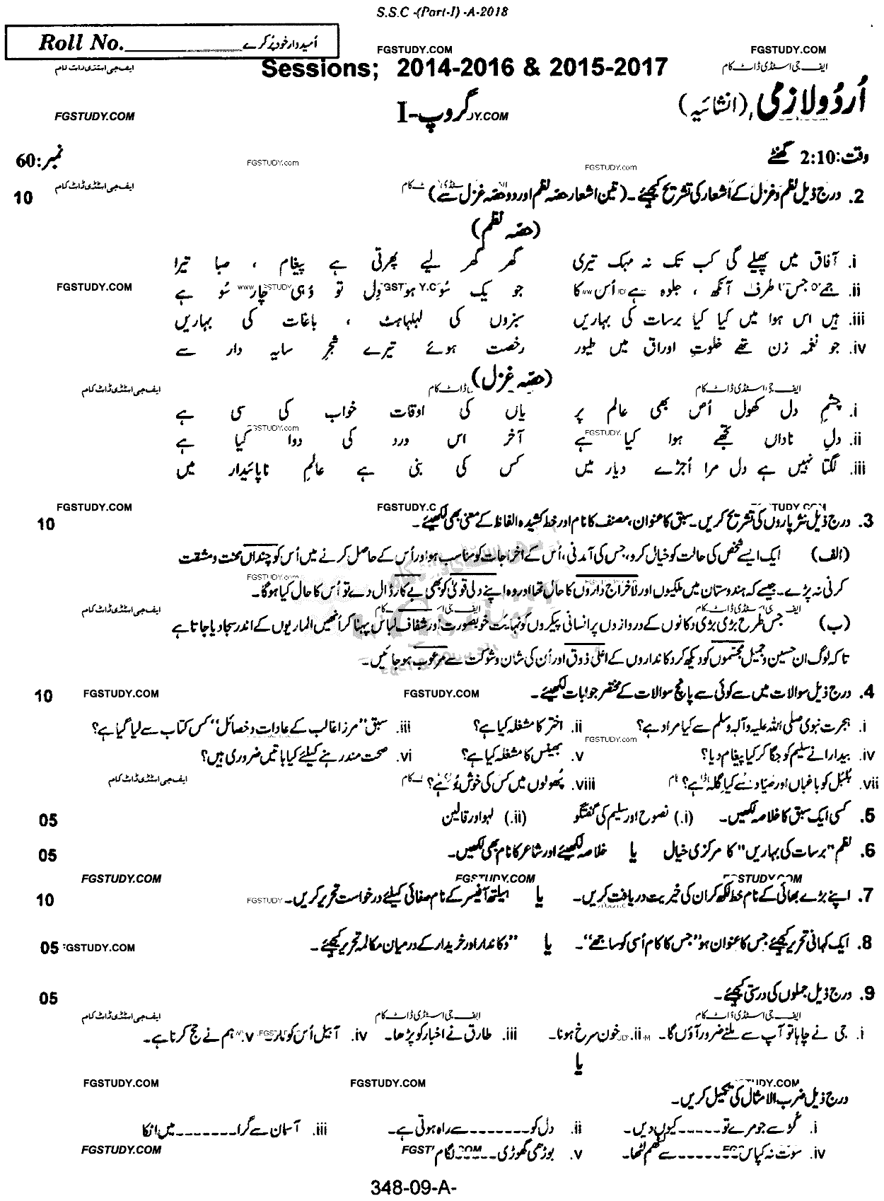 9th Class Urdu Past Paper 2018 Rawalpindi Board Group 1 Subjective