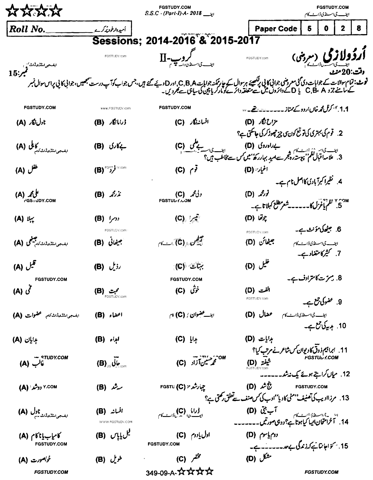 9th Class Urdu Past Paper 2018 Rawalpindi Board Group 2 Objective