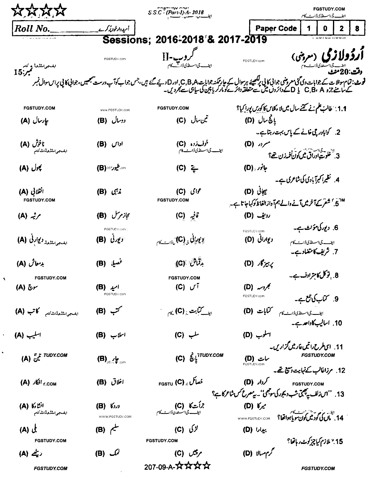 9th Class Urdu Past Paper 2018 Rawalpindi Board Group 2 Objective