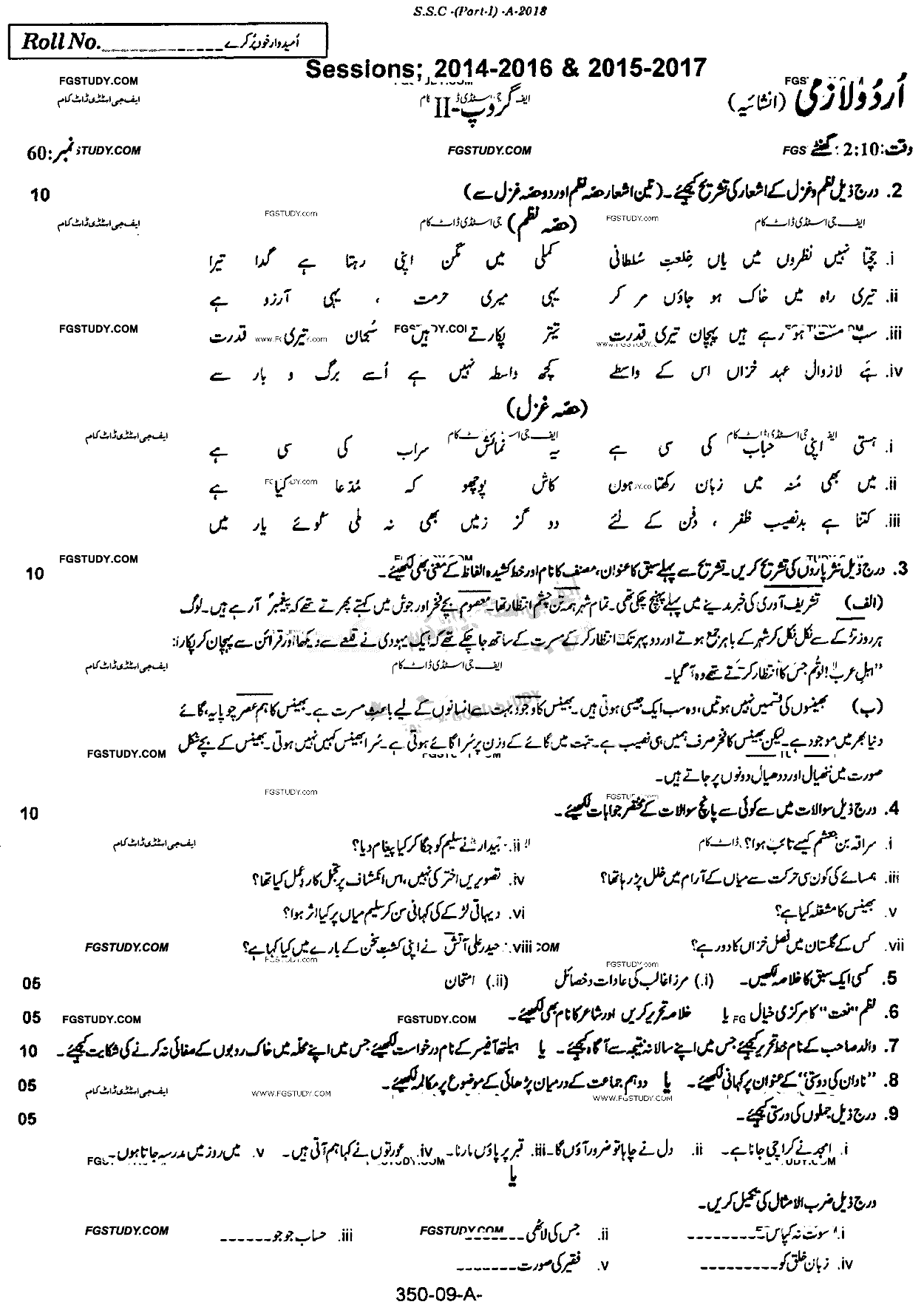 9th Class Urdu Past Paper 2018 Rawalpindi Board Group 2 Subjective
