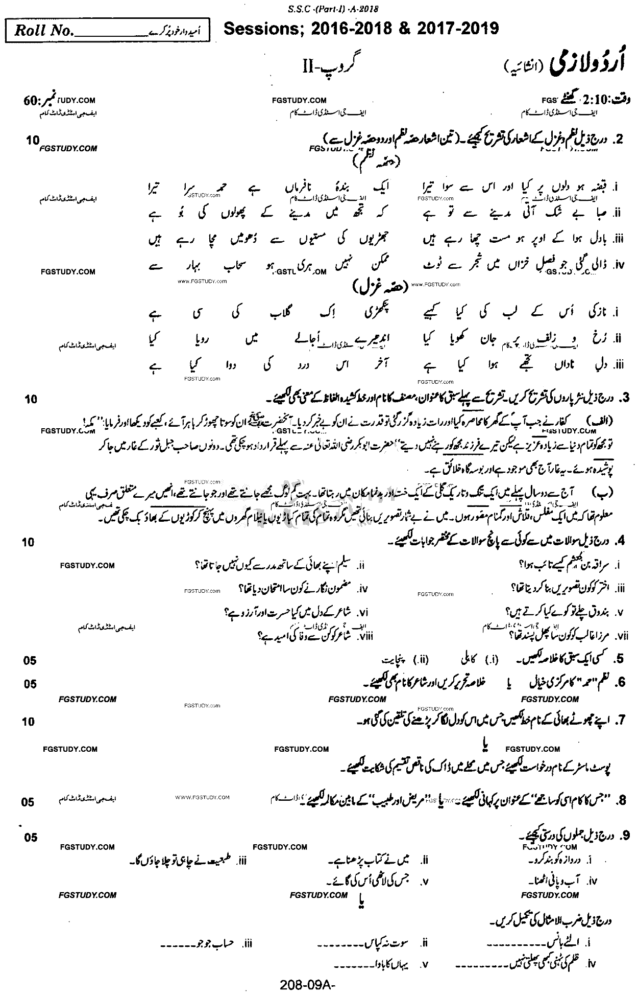 9th Class Urdu Past Paper 2018 Rawalpindi Board Group 2 Subjective