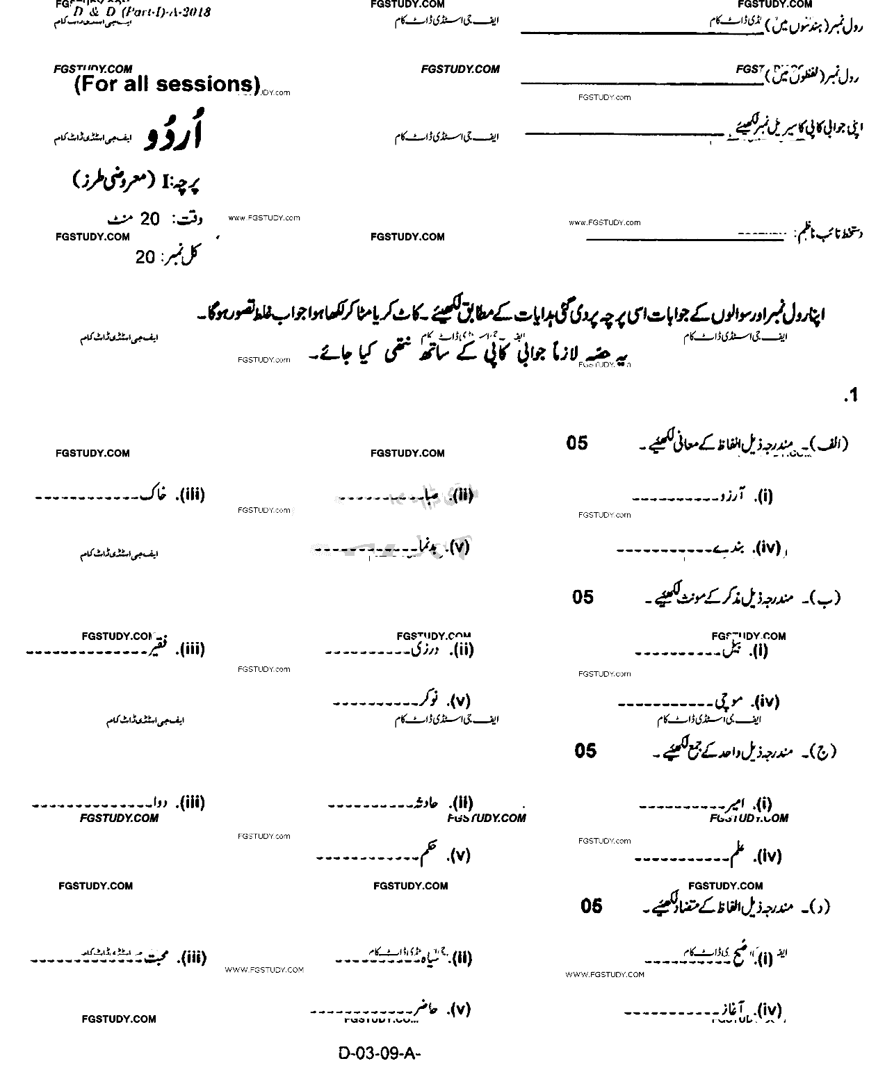 9th Class Urdu Past Paper 2018 Rawalpindi Board Objective