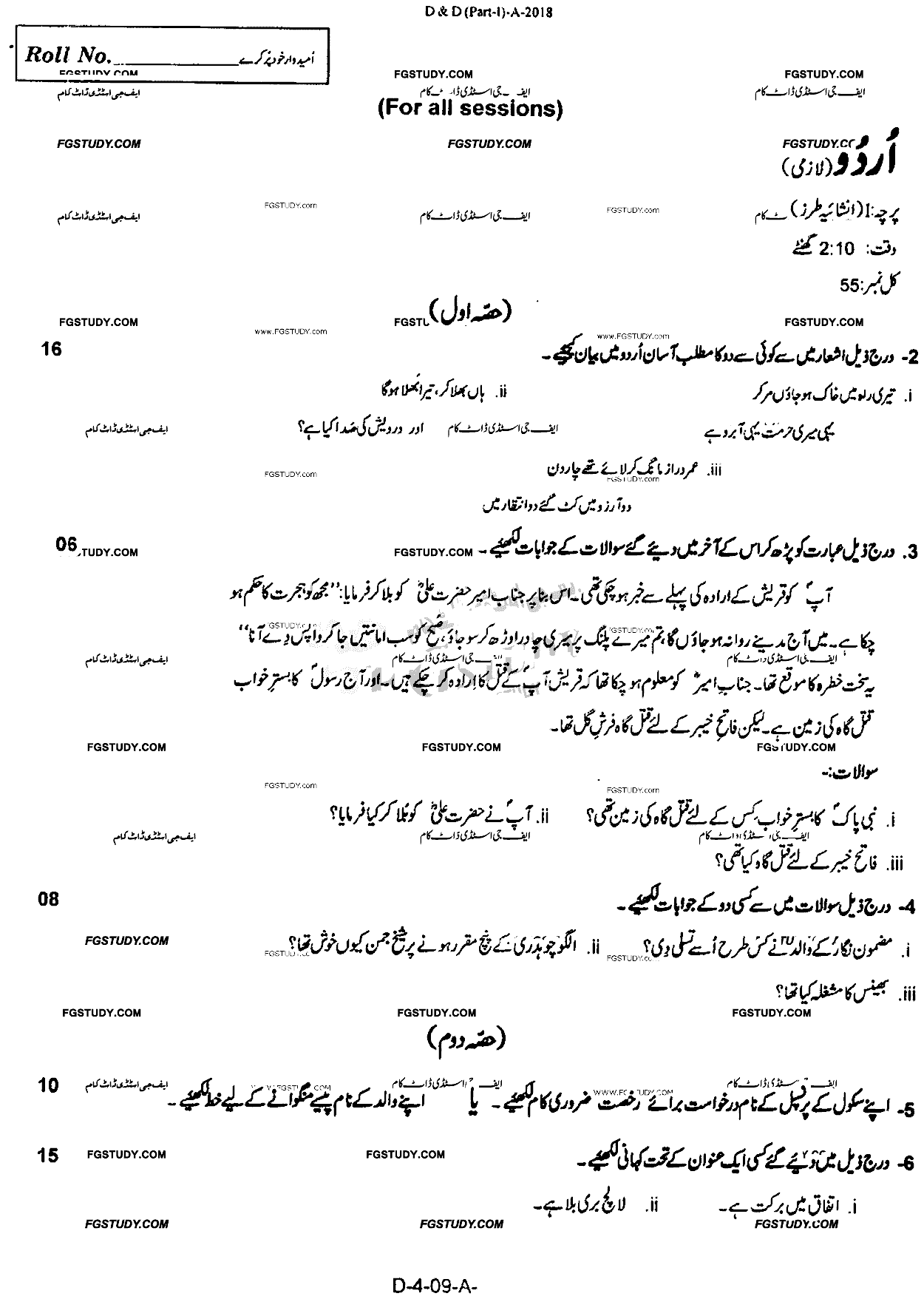 9th Class Urdu Past Paper 2018 Rawalpindi Board Subjective