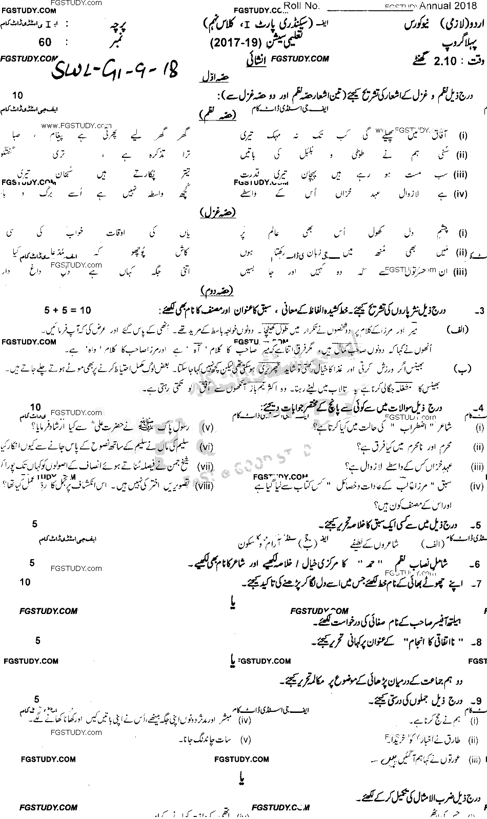 9th Class Urdu Past Paper 2018 Sahiwal Board Group 1 Subjective