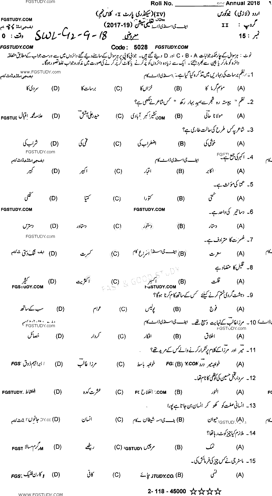 9th Class Urdu Past Paper 2018 Sahiwal Board Group 2 Objective