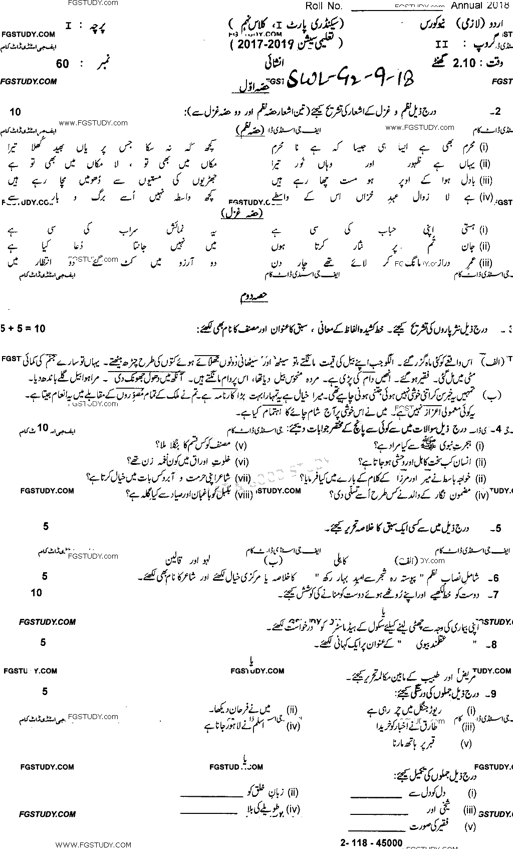 9th Class Urdu Past Paper 2018 Sahiwal Board Group 2 Subjective