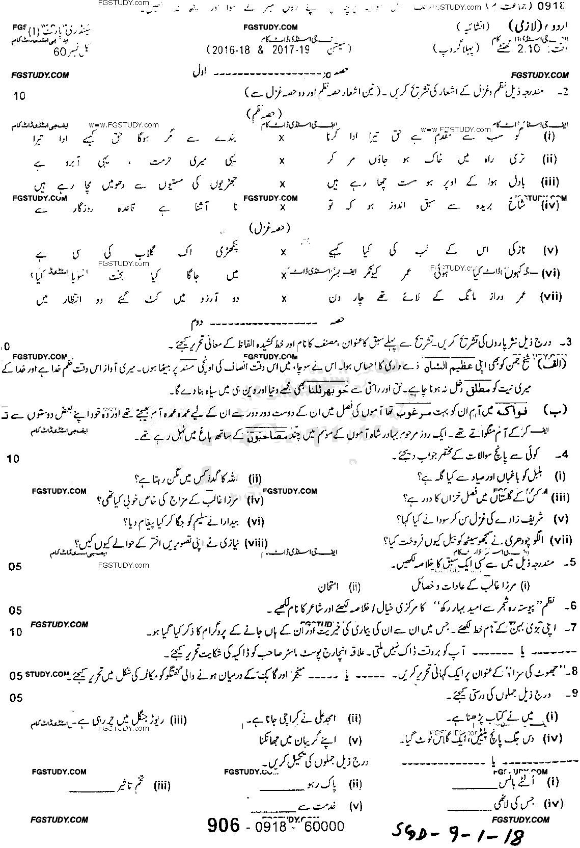 9th Class Urdu Past Paper 2018 Sargodha Board Group 1 Subjective