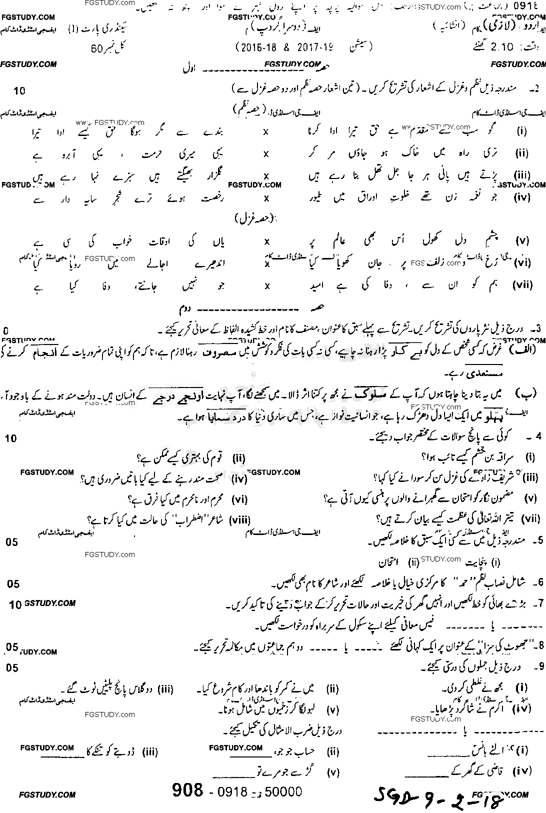 9th Class Urdu Past Paper 2018 Sargodha Board Group 2 Subjective