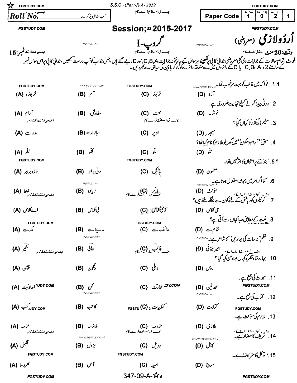 9th Class Urdu Past Paper 2019 Rawalpindi Board Group 1 Objective
