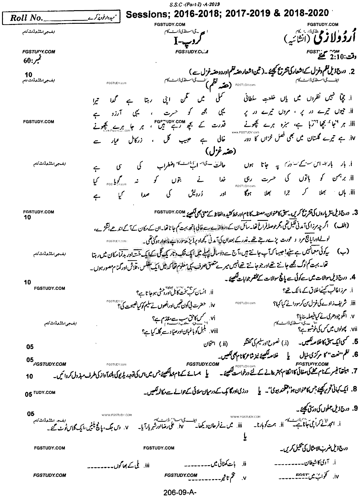 9th Class Urdu Past Paper 2019 Rawalpindi Board Group 1 Subjective