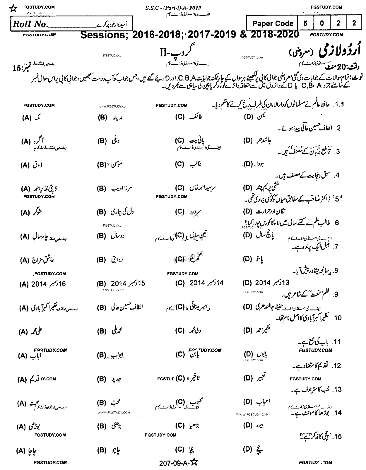 9th Class Urdu Past Paper 2019 Rawalpindi Board Group 2 Objective