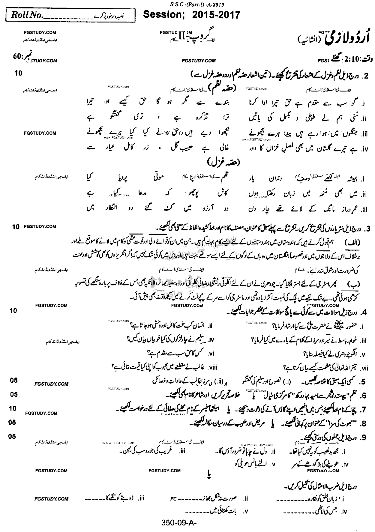 9th Class Urdu Past Paper 2019 Rawalpindi Board Group 2 Subjective