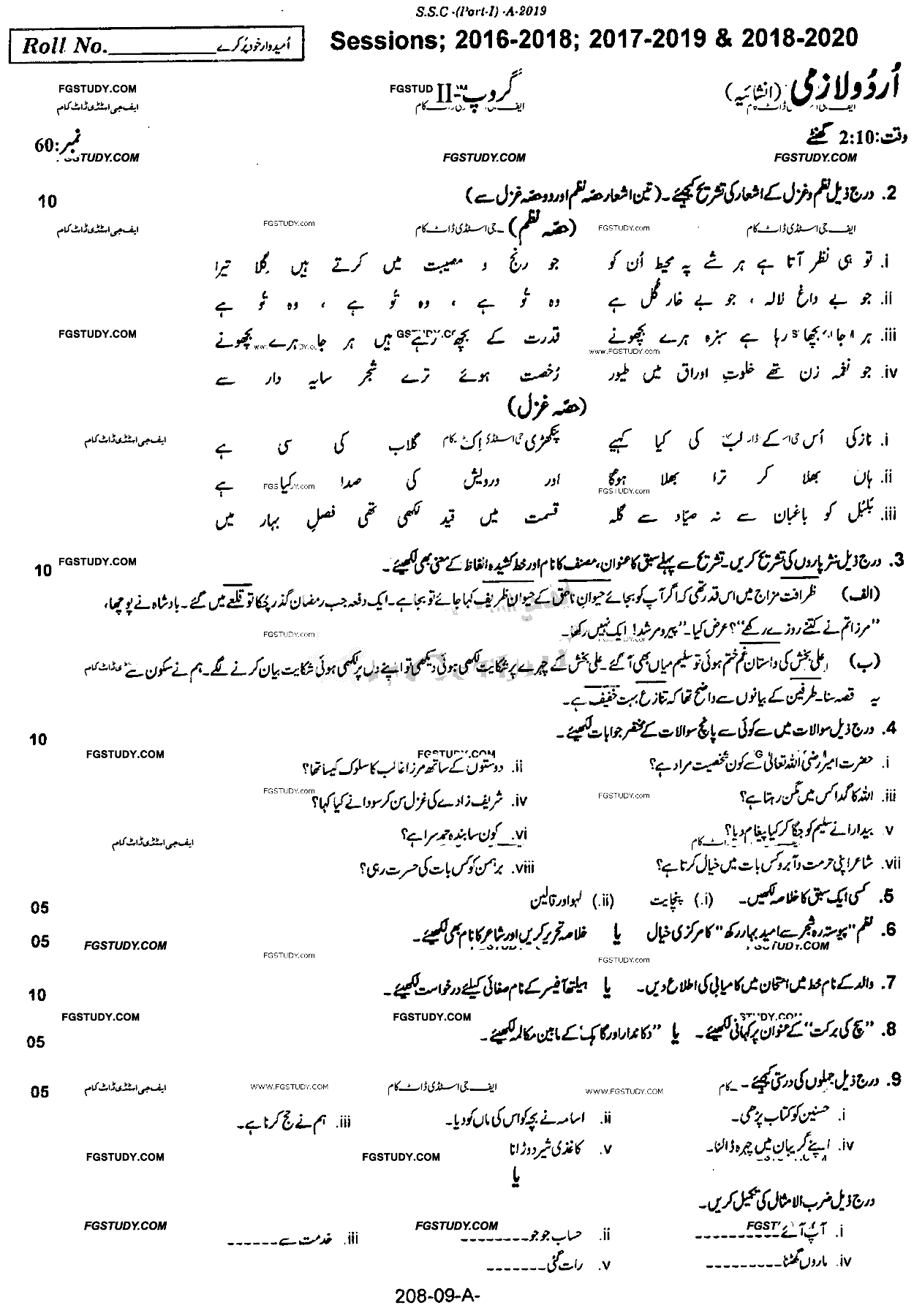 9th Class Urdu Past Paper 2019 Rawalpindi Board Group 2 Subjective