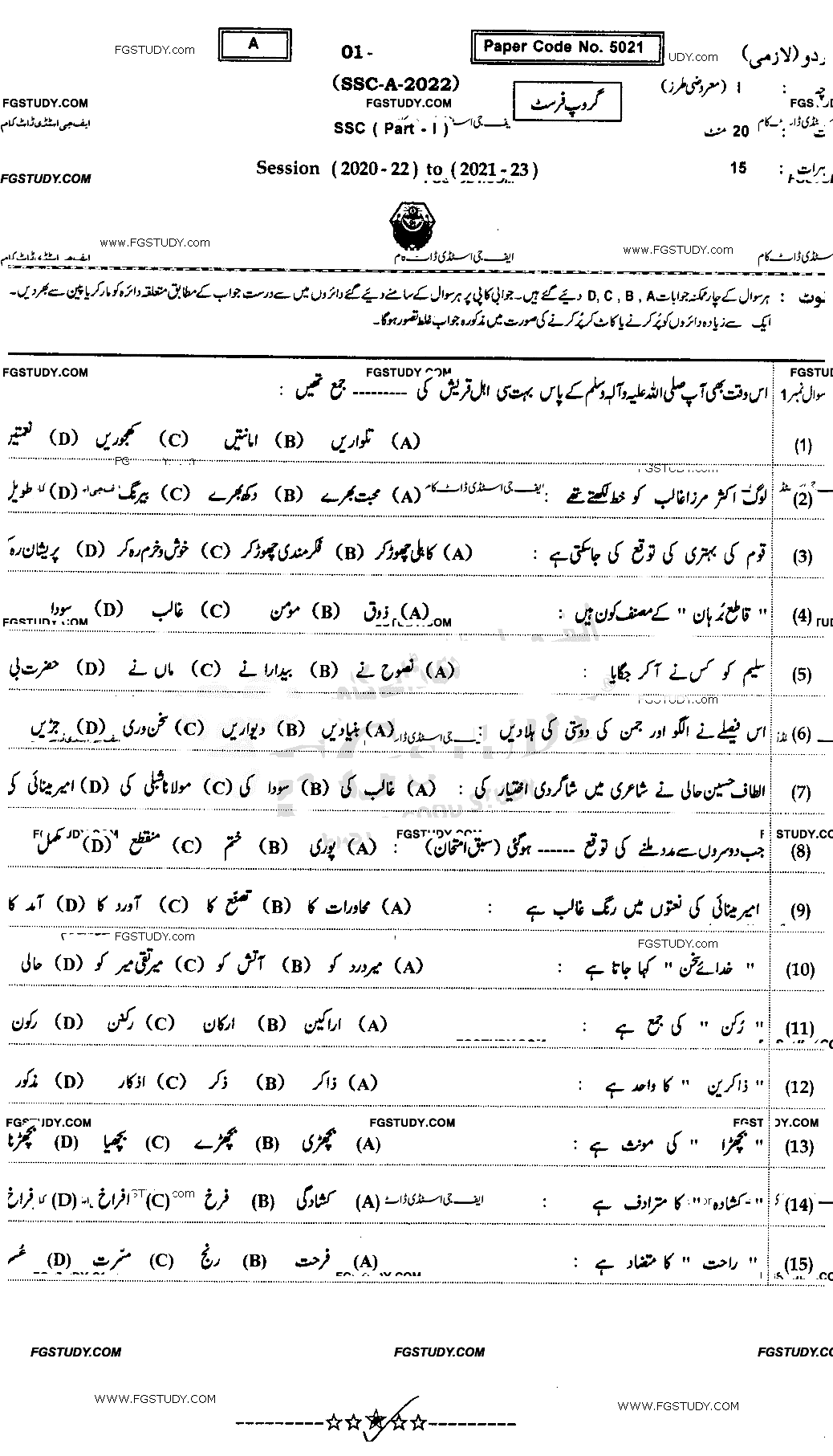 9th Class Urdu Past Paper 2022 Bahawalpur Board Group 1 Objective